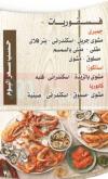 Arous El Bahr menu prices